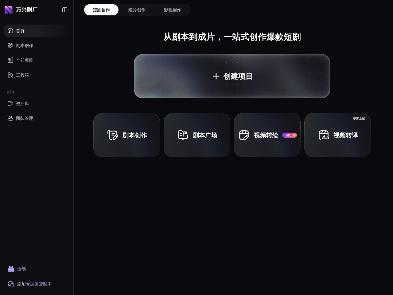 万兴剧厂