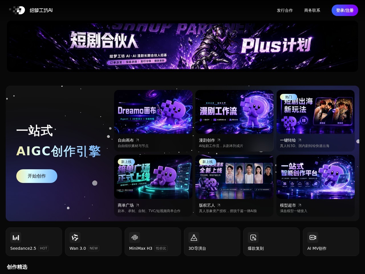 绘梦工坊AI