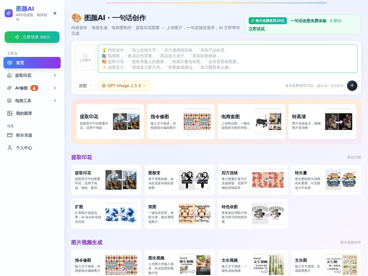 图颜AI