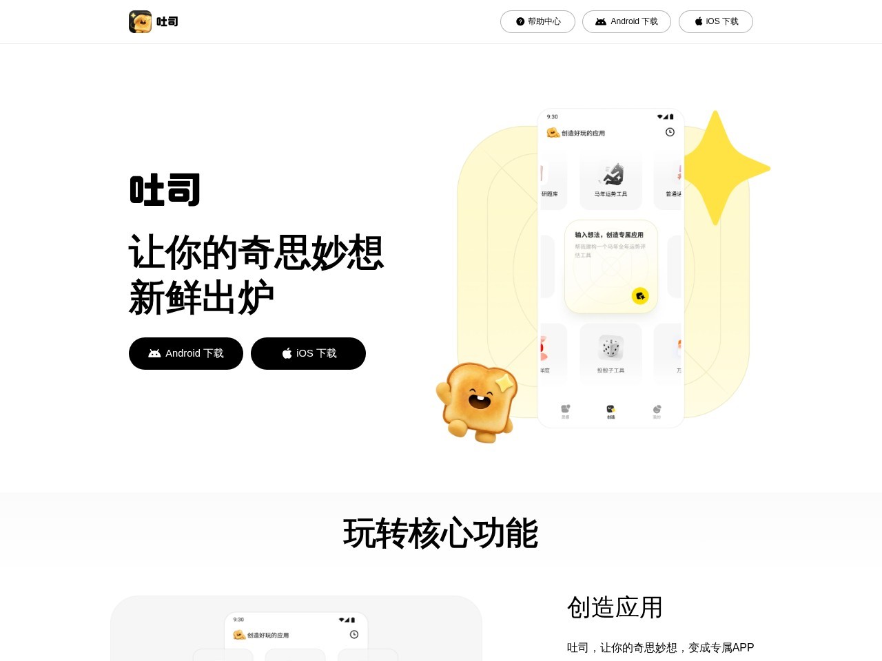 腾讯吐司