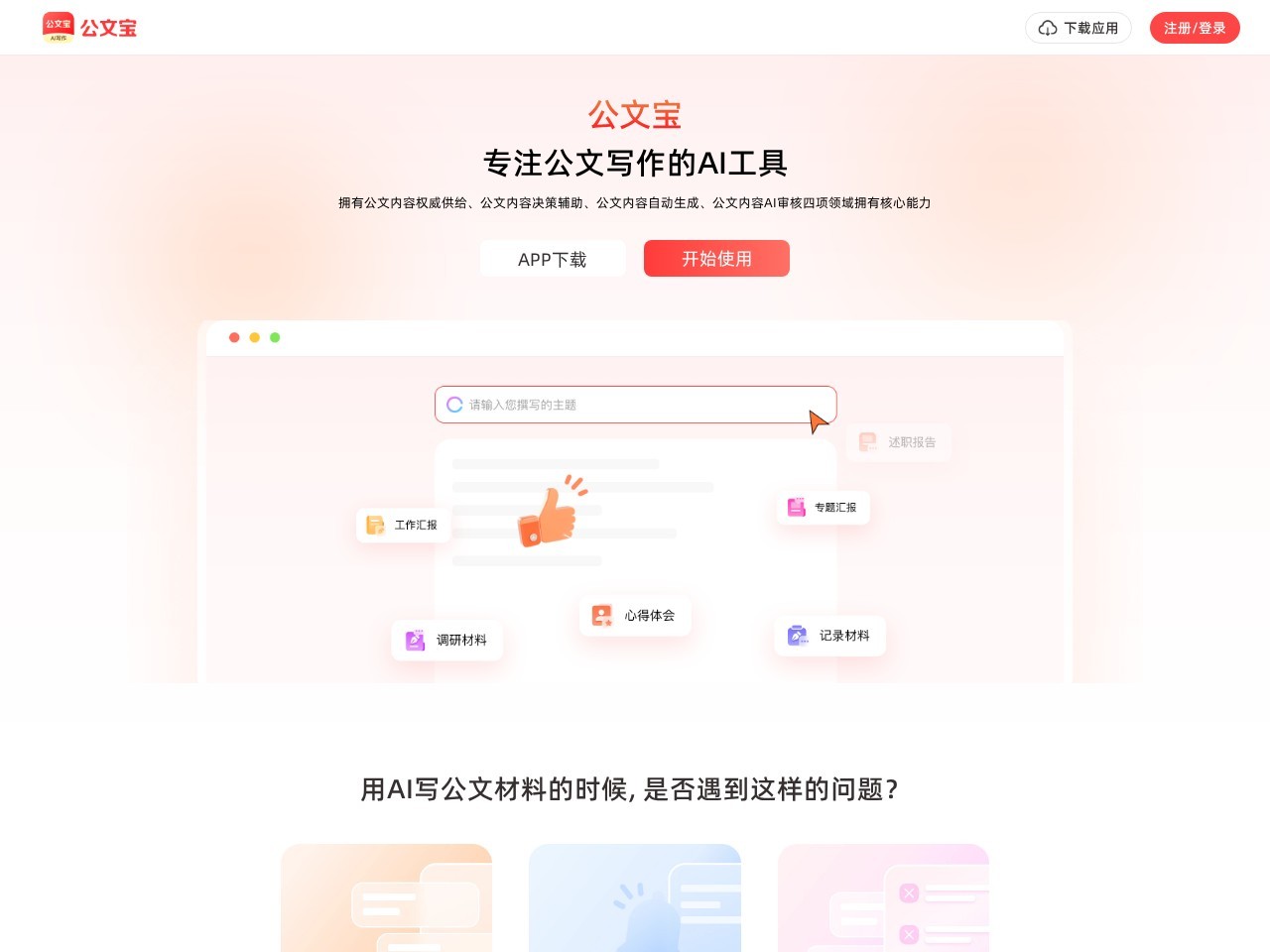 公文宝
