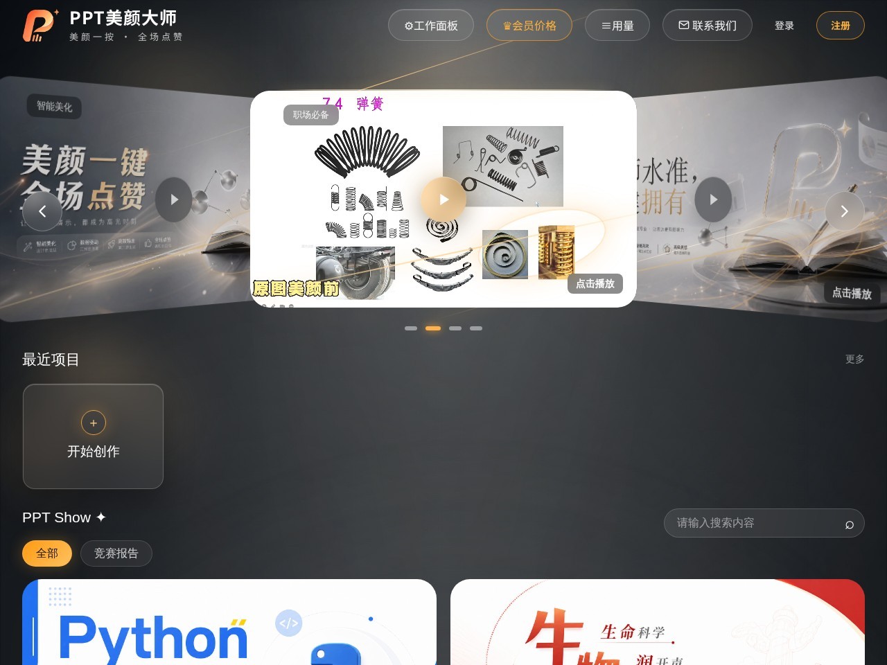 PPT美颜大师