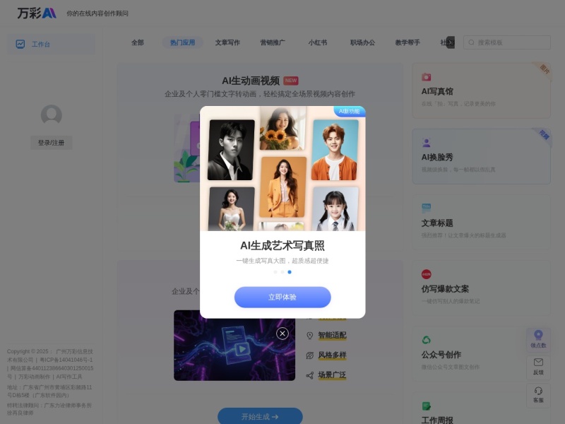 万彩AI