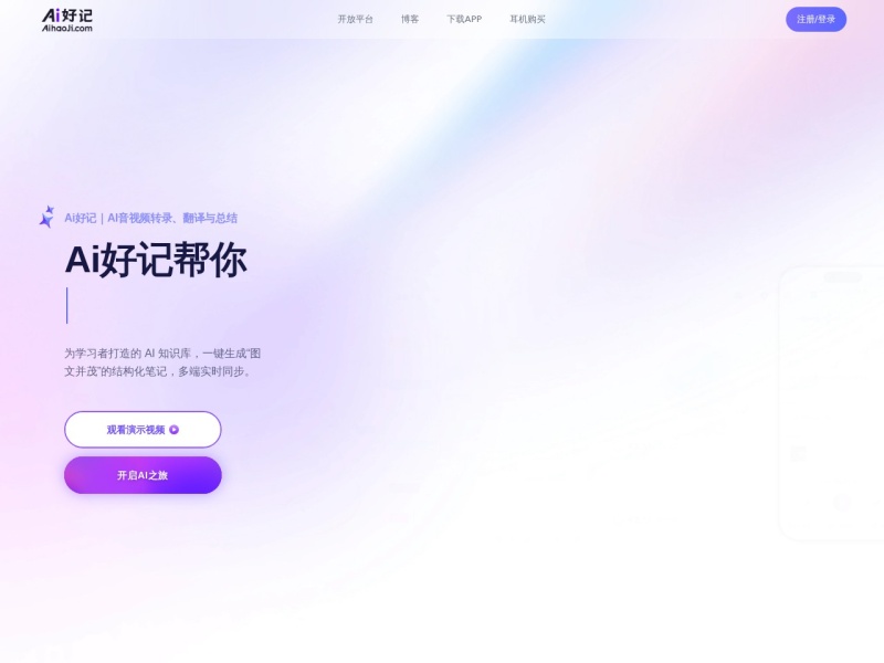 Ai好记