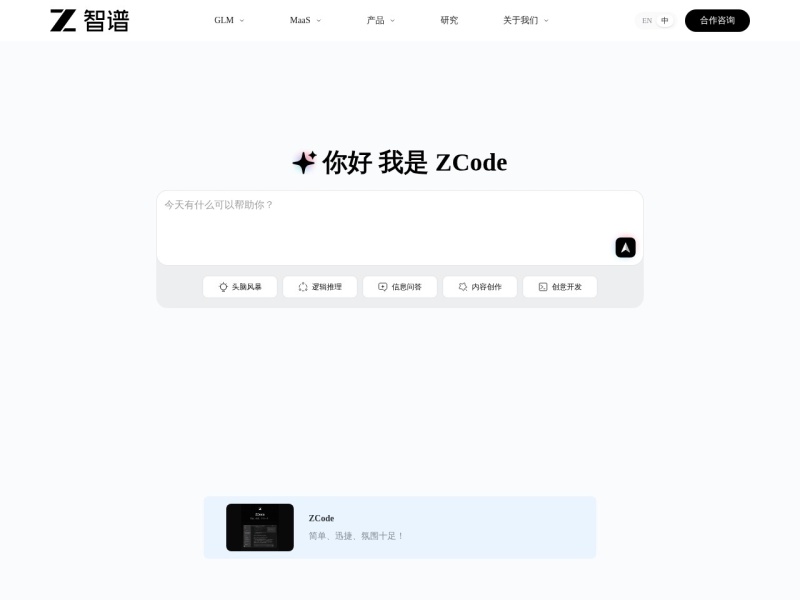 智谱AI