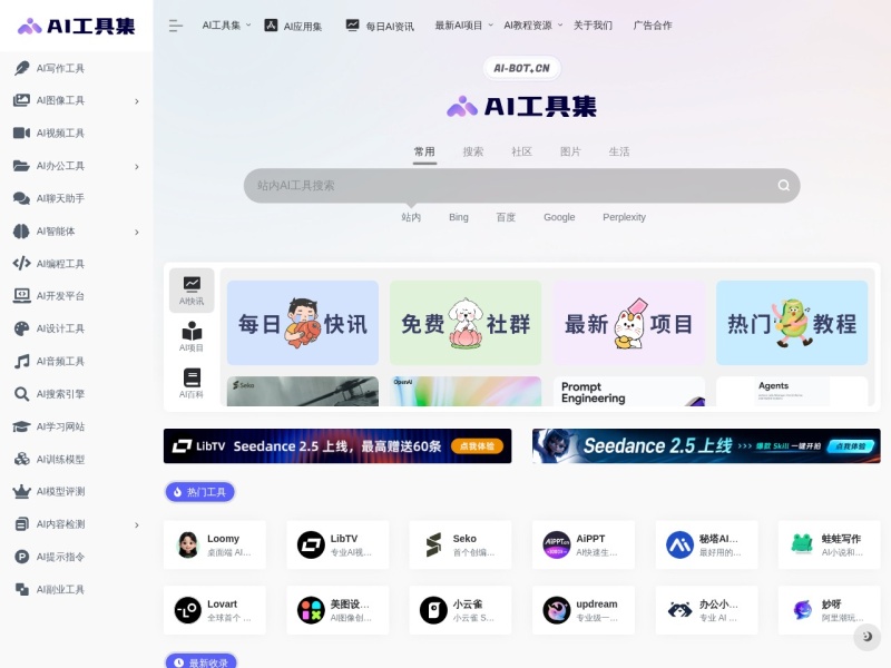 AI工具集