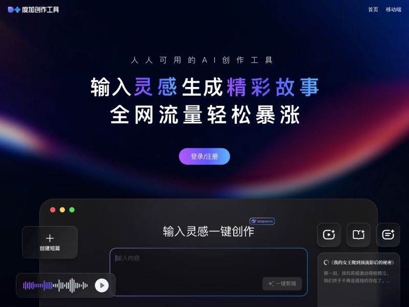 度加创作工具