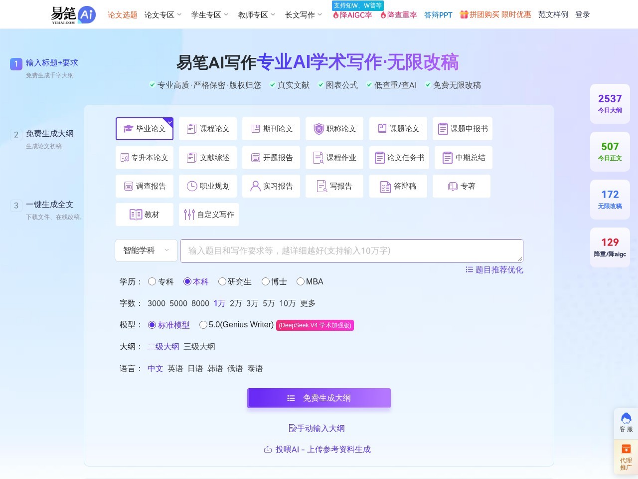 易笔AI论文