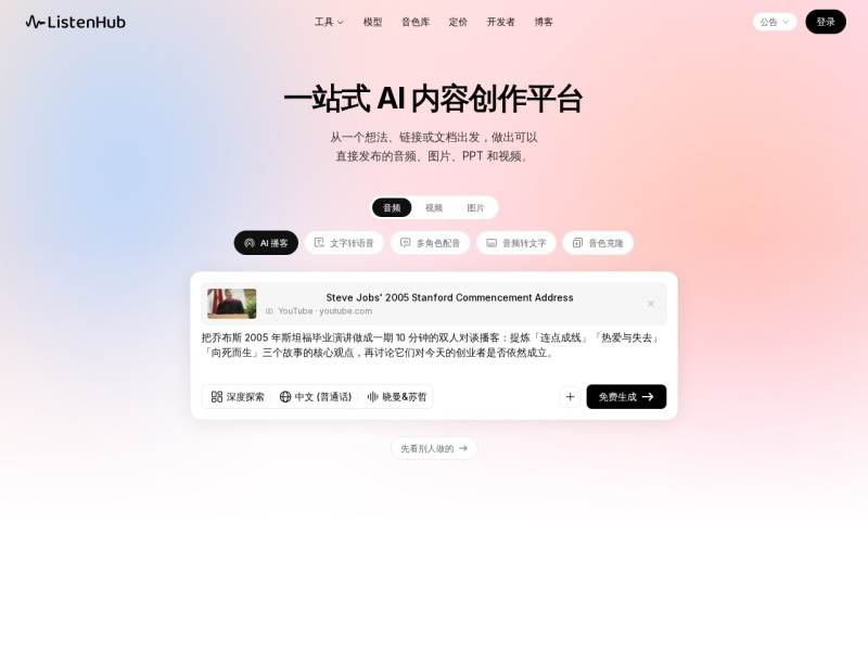 ListenHub