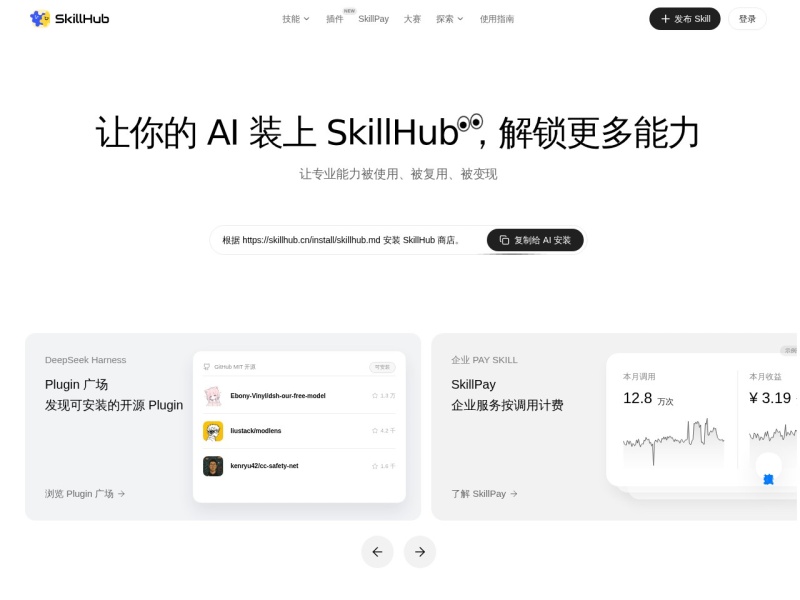 SkillHub