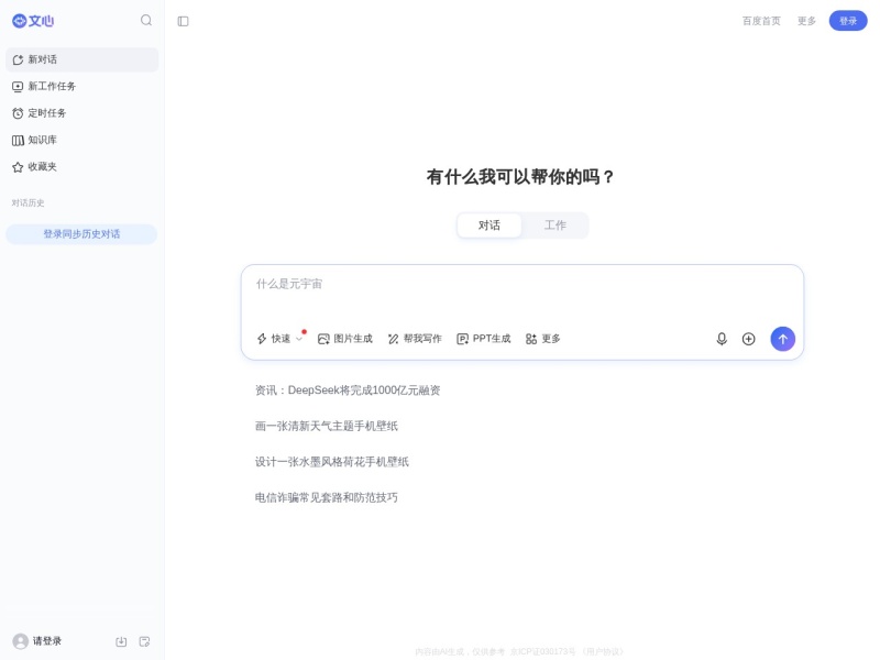 文心一格