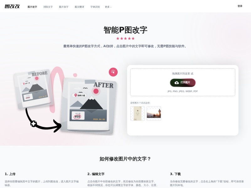 图改改