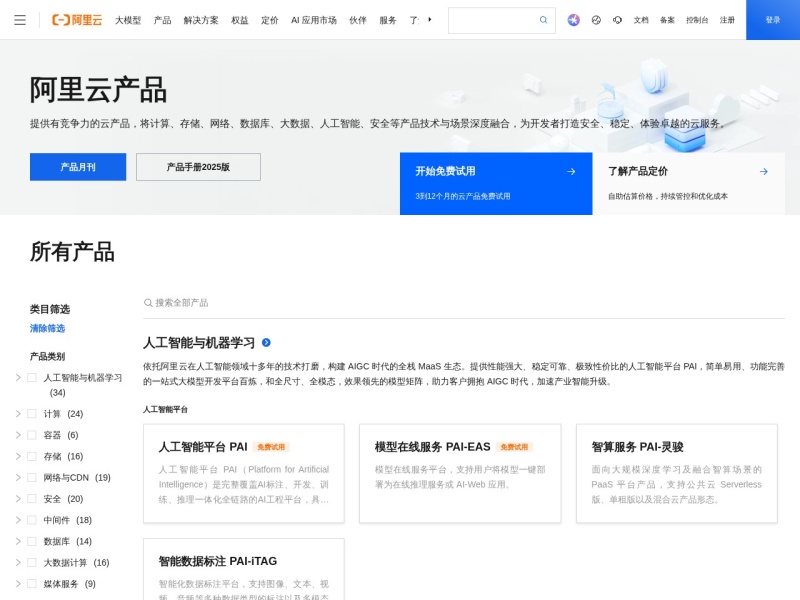 阿里云AI平台