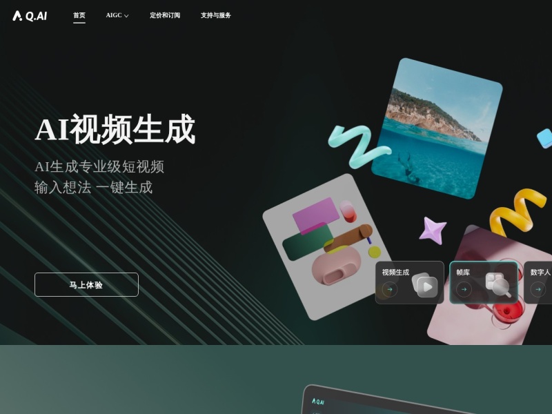 Q.AI视频生成工具