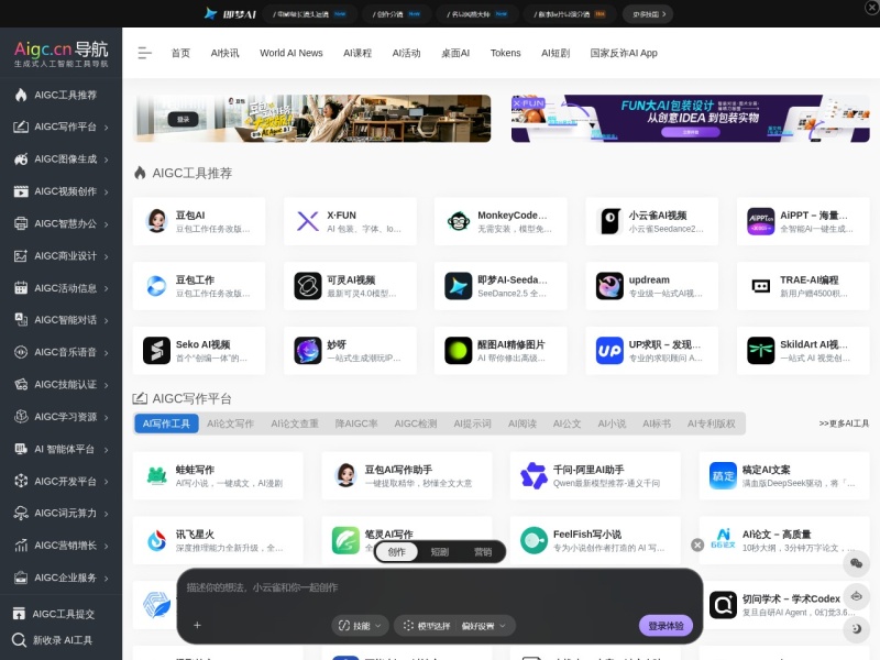 AIGC工具导航