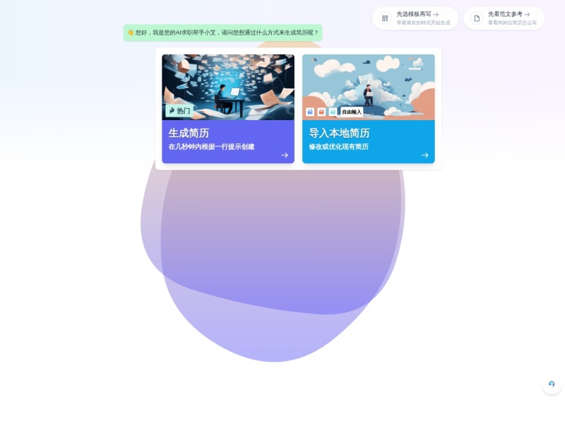 速创猫AI简历