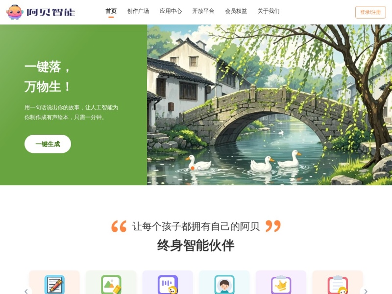 阿贝智能