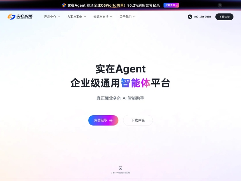 实在Agent