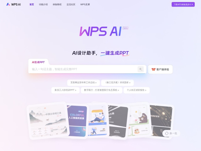 WPS AI