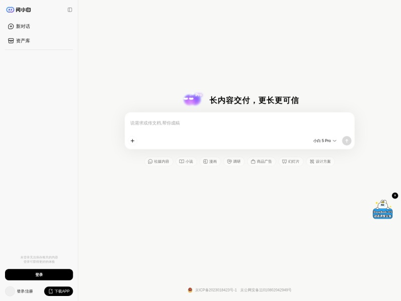 问小白