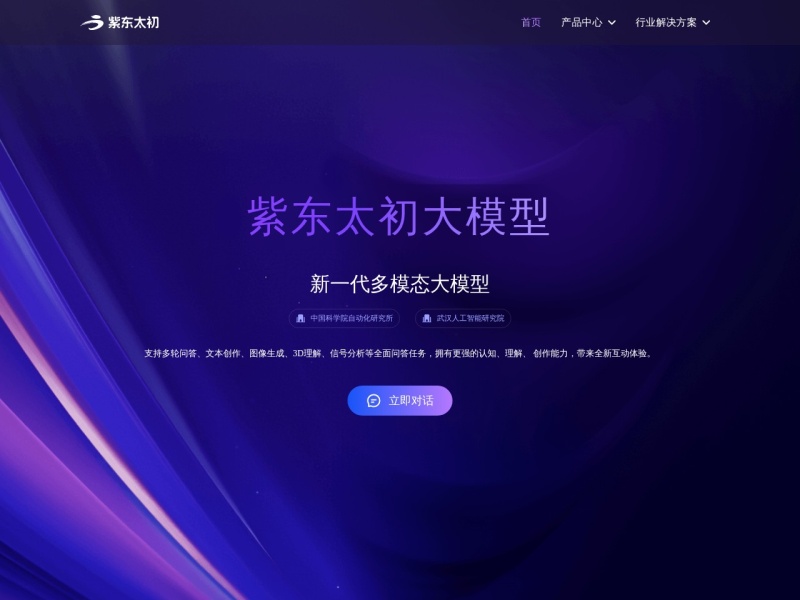 紫东太初
