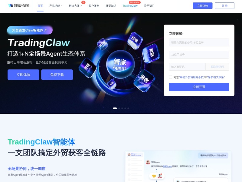 网易外贸通