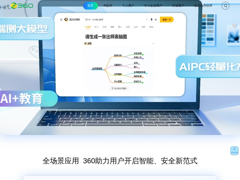 360智脑