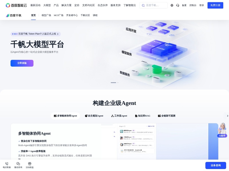 千帆大模型平台