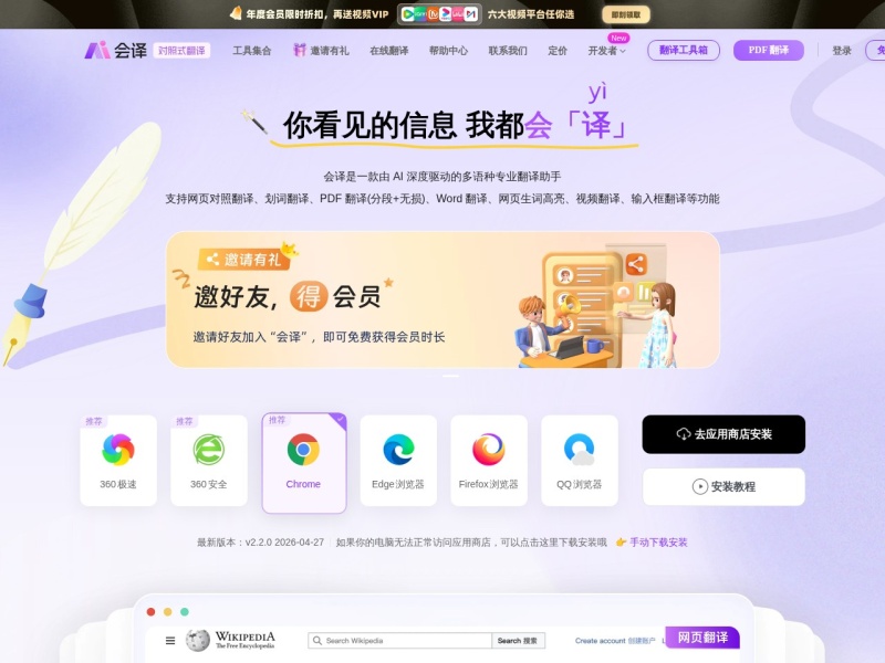 会译·对照式翻译