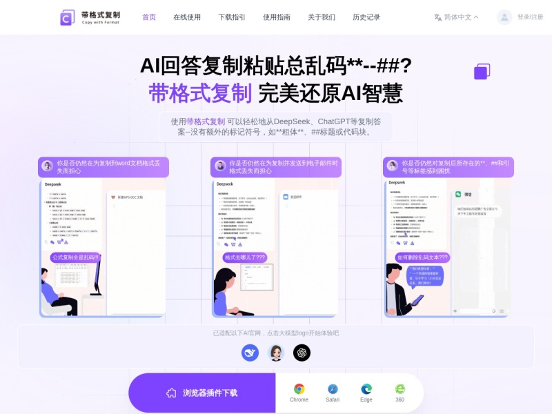 带格式复制