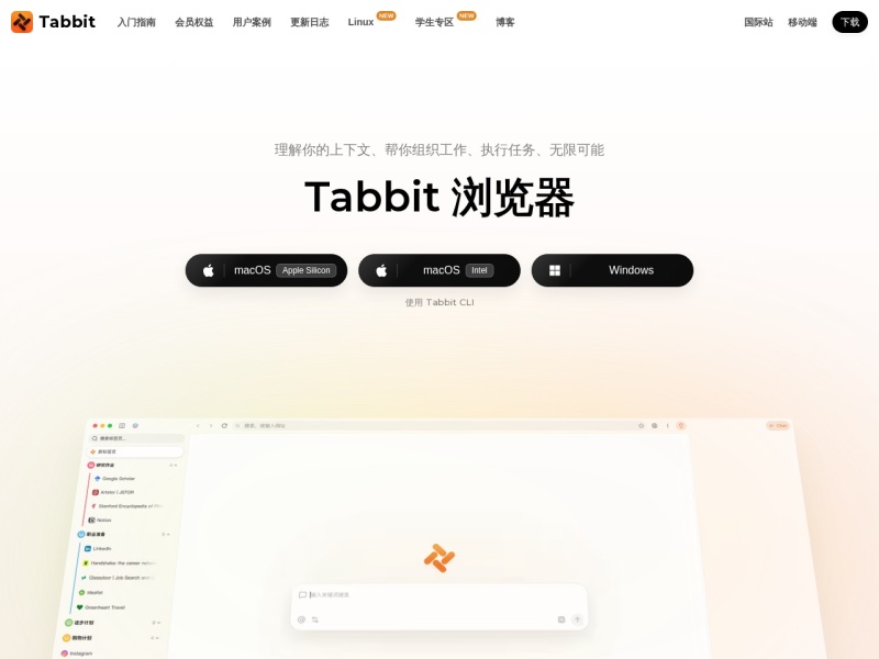 Tabbit浏览器
