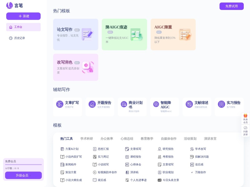 言笔AI