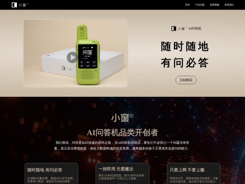 小窗AI问答机