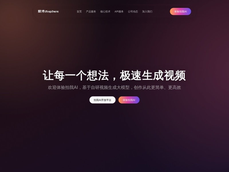 爱诗科技