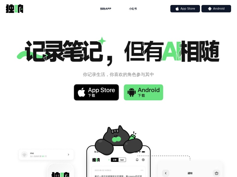 独响