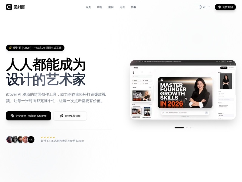 爱封面iCover