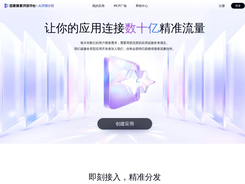 百度MCP广场
