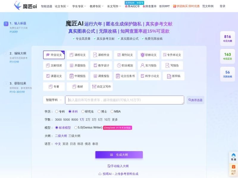 魔匠AI论文