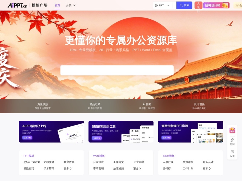AiPPT模板广场