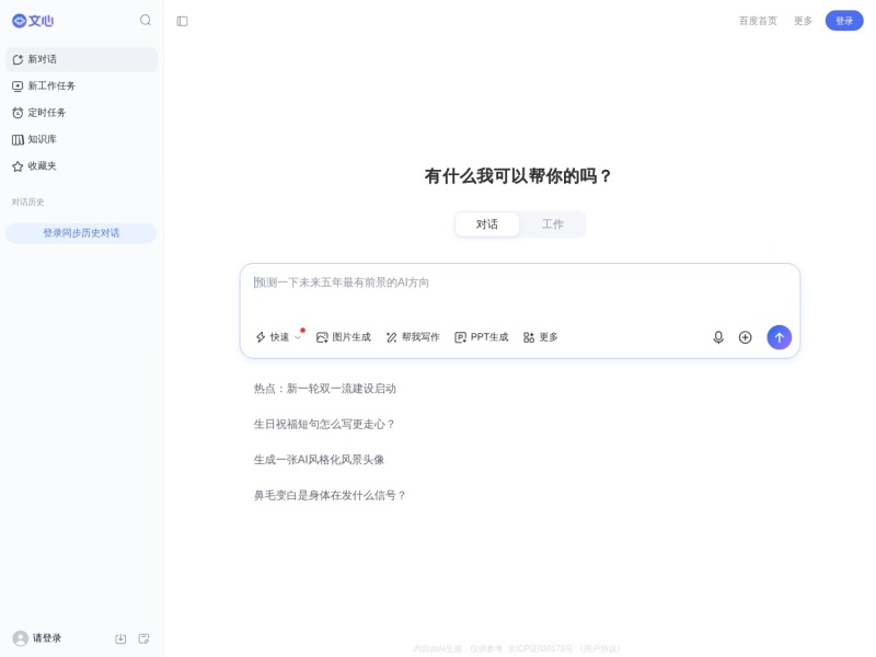 百度搜索AI探索版