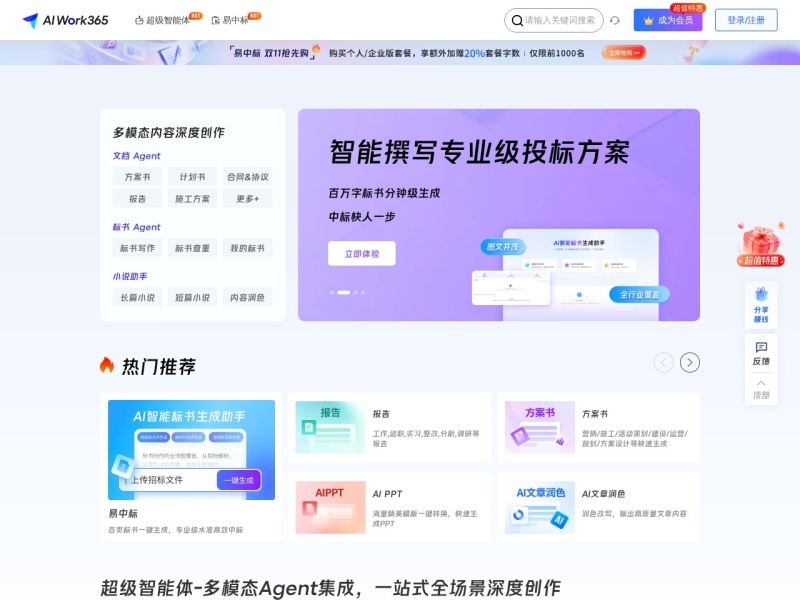 AIWork365