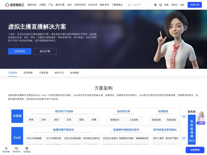 百度虚拟主播