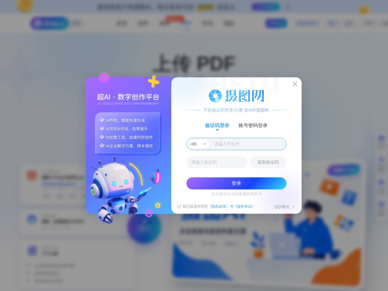 摄图AI PPT Agent