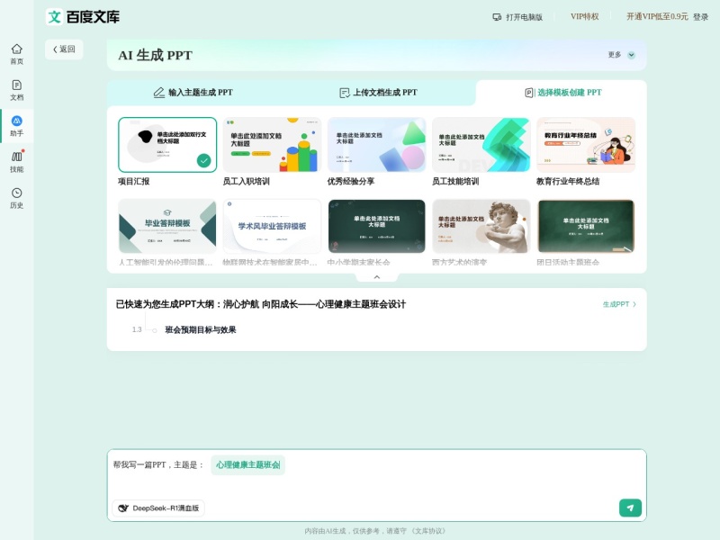 百度文库AI