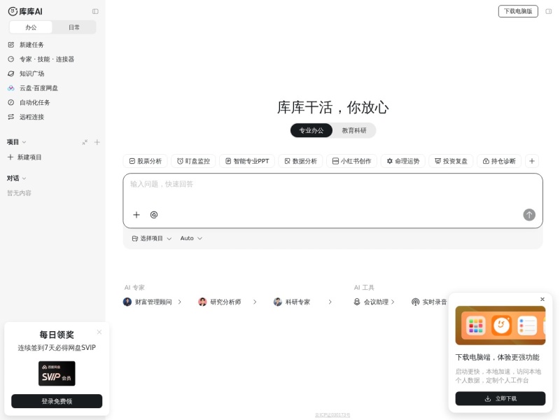 库库AI