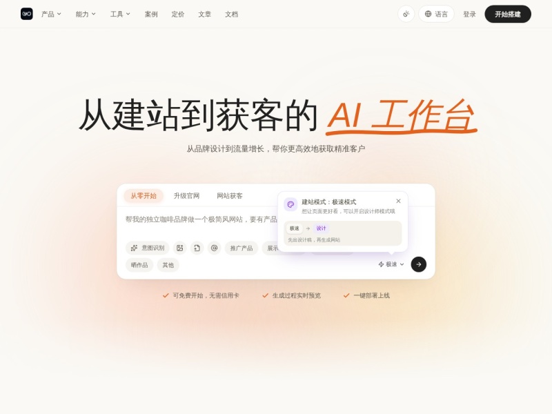WE0.AI建站