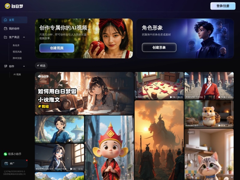 白日梦AI