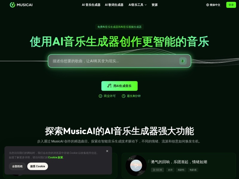 MusicAI