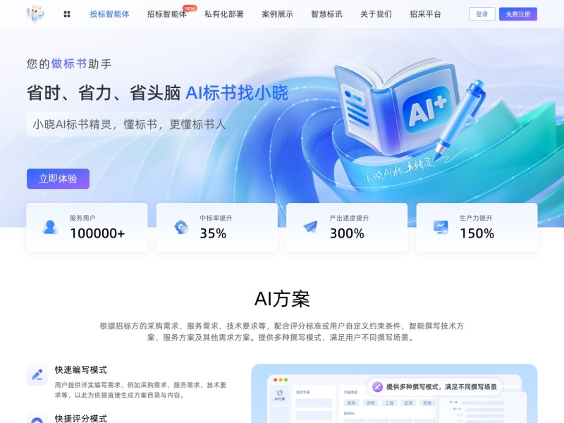 小晓AI标书精灵
