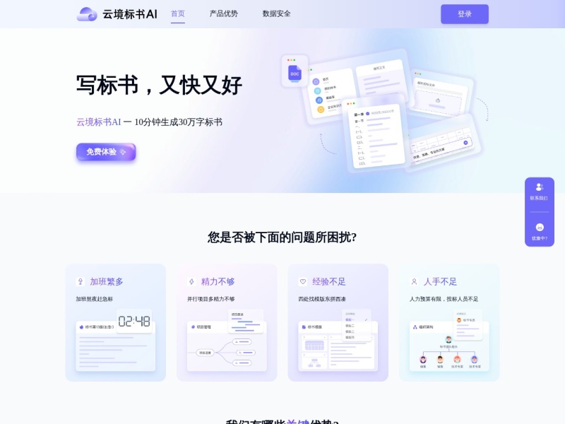 云境标书AI
